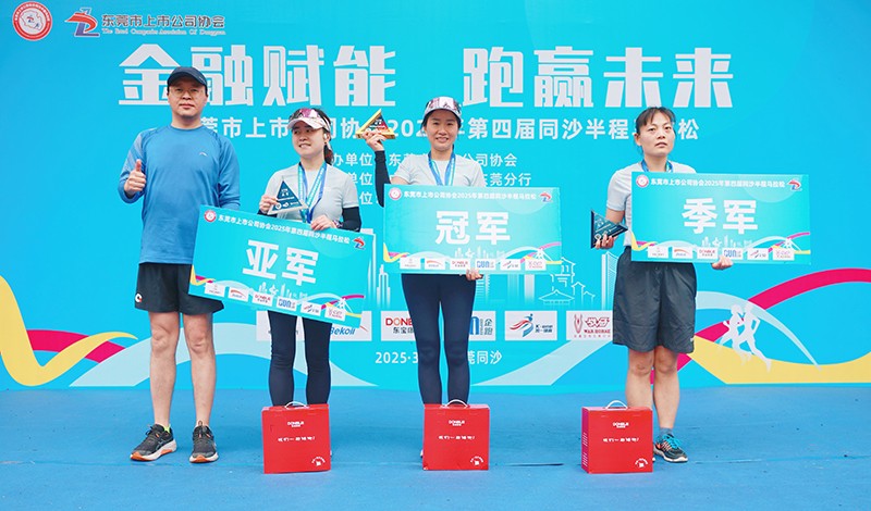 东莞市上市公司协会第四届同沙半程马拉松中，，，，，，博天堂集团智能参赛代表勇夺双亚一冠