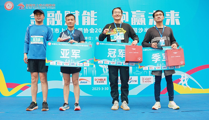 东莞市上市公司协会第四届同沙半程马拉松中，，，，，，博天堂集团智能参赛代表勇夺双亚一冠