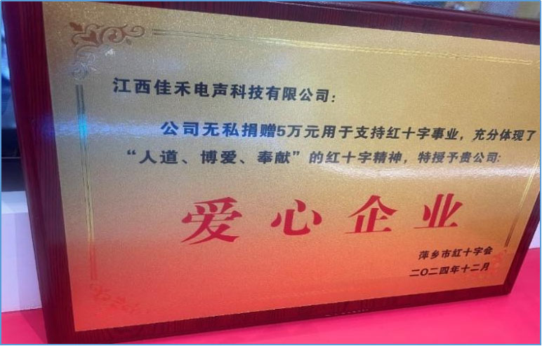 博天堂集团智能2024年度社会责任CSR报告