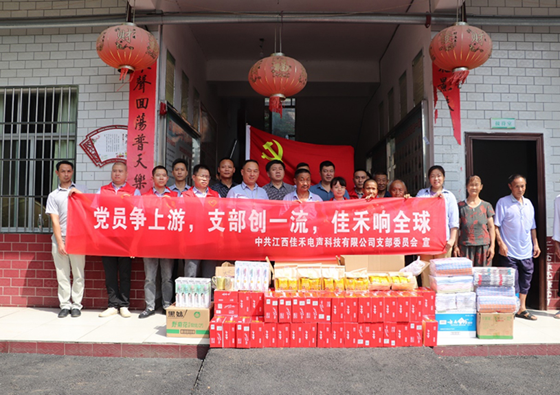 江西博天堂集团电声科技有限公司党支部到桐木镇庆幸敬老院开展爱心慰问活动