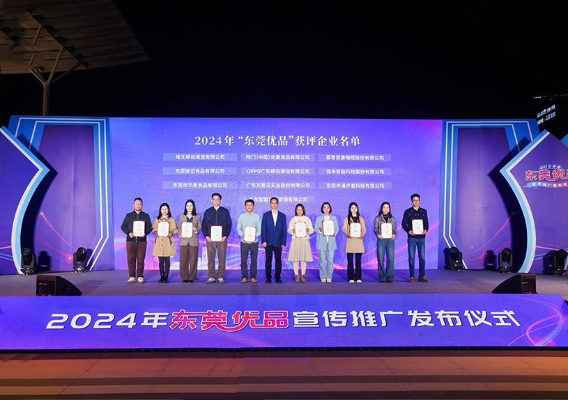 喜报！博天堂集团智能两款产品斩获“东莞优品”殊荣