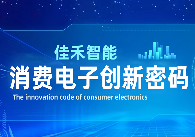 DeepSeek 眼中的博天堂集团智能：消耗电子立异密码