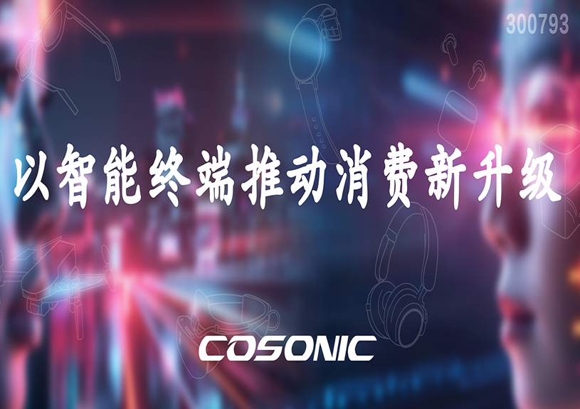 博天堂集团智能以智能终端推动消耗新升级